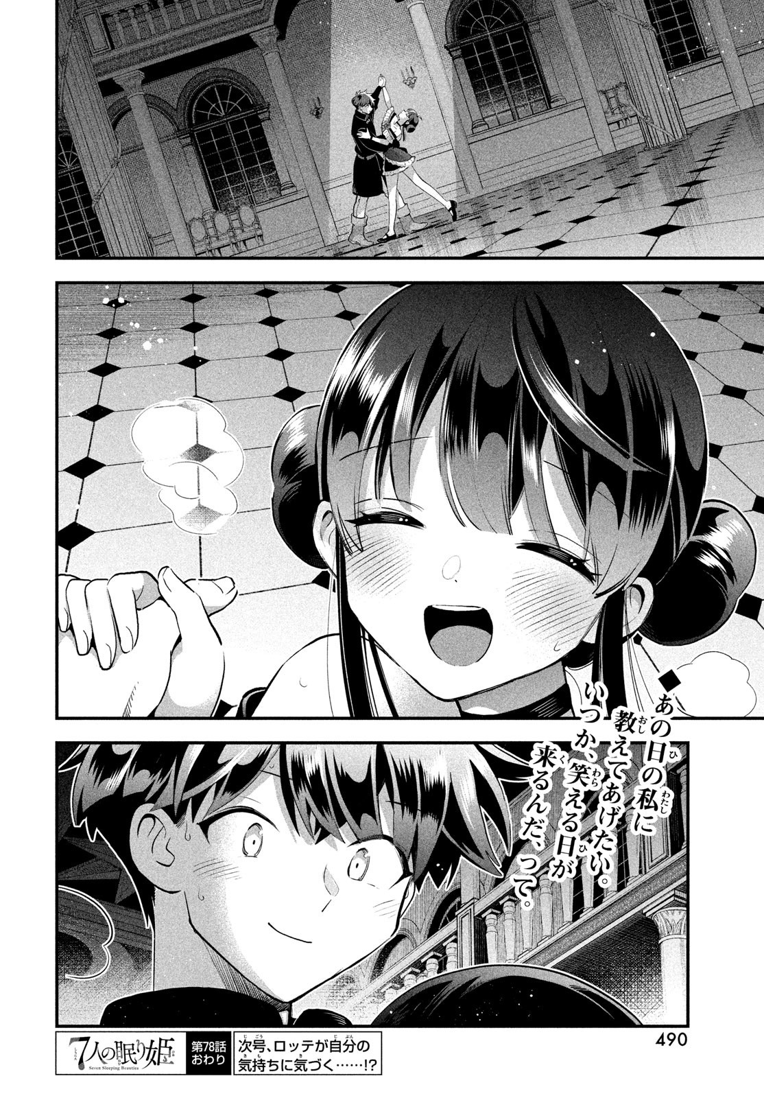 7人の眠り姫 Chap 78 - Next Chap 79