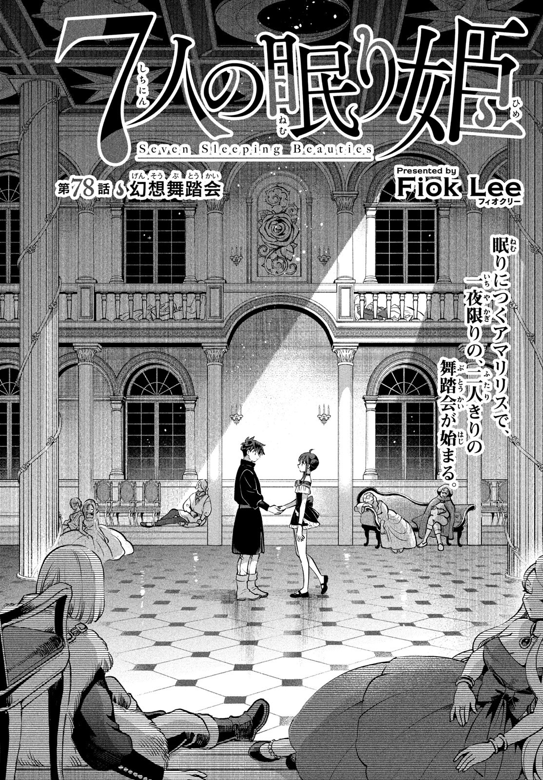 7人の眠り姫 Chap 78 - Next Chap 79