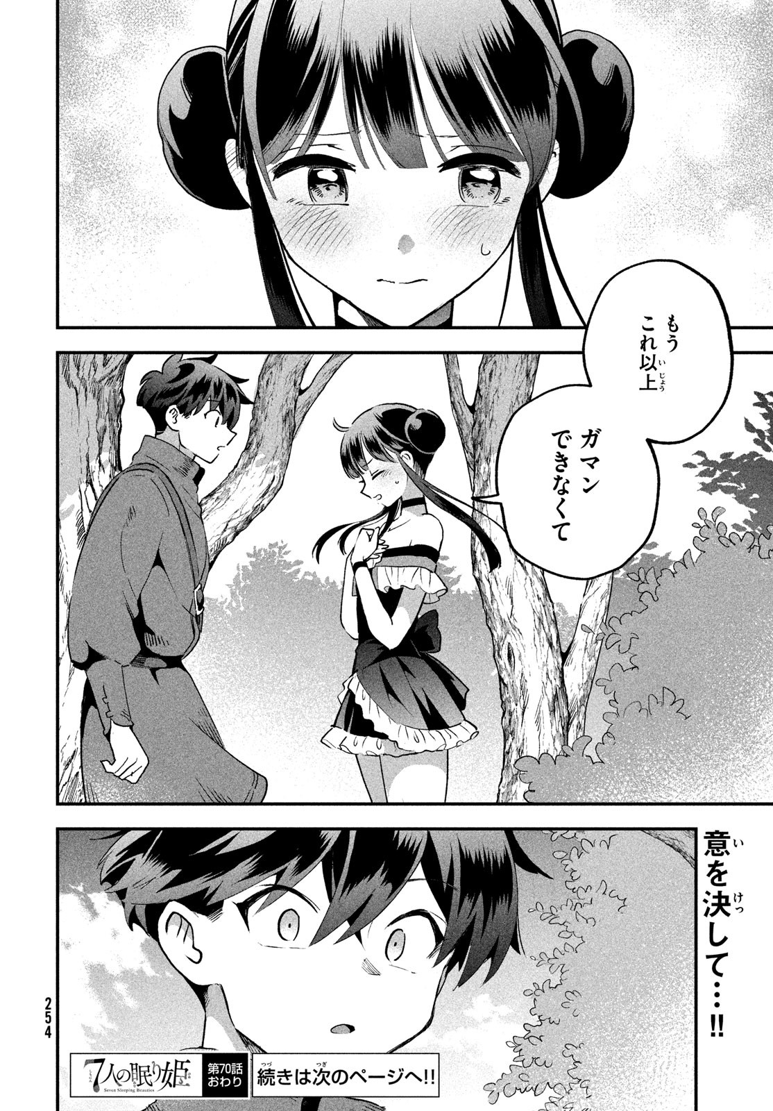 7人の眠り姫 Chap 70 - Next Chap 71