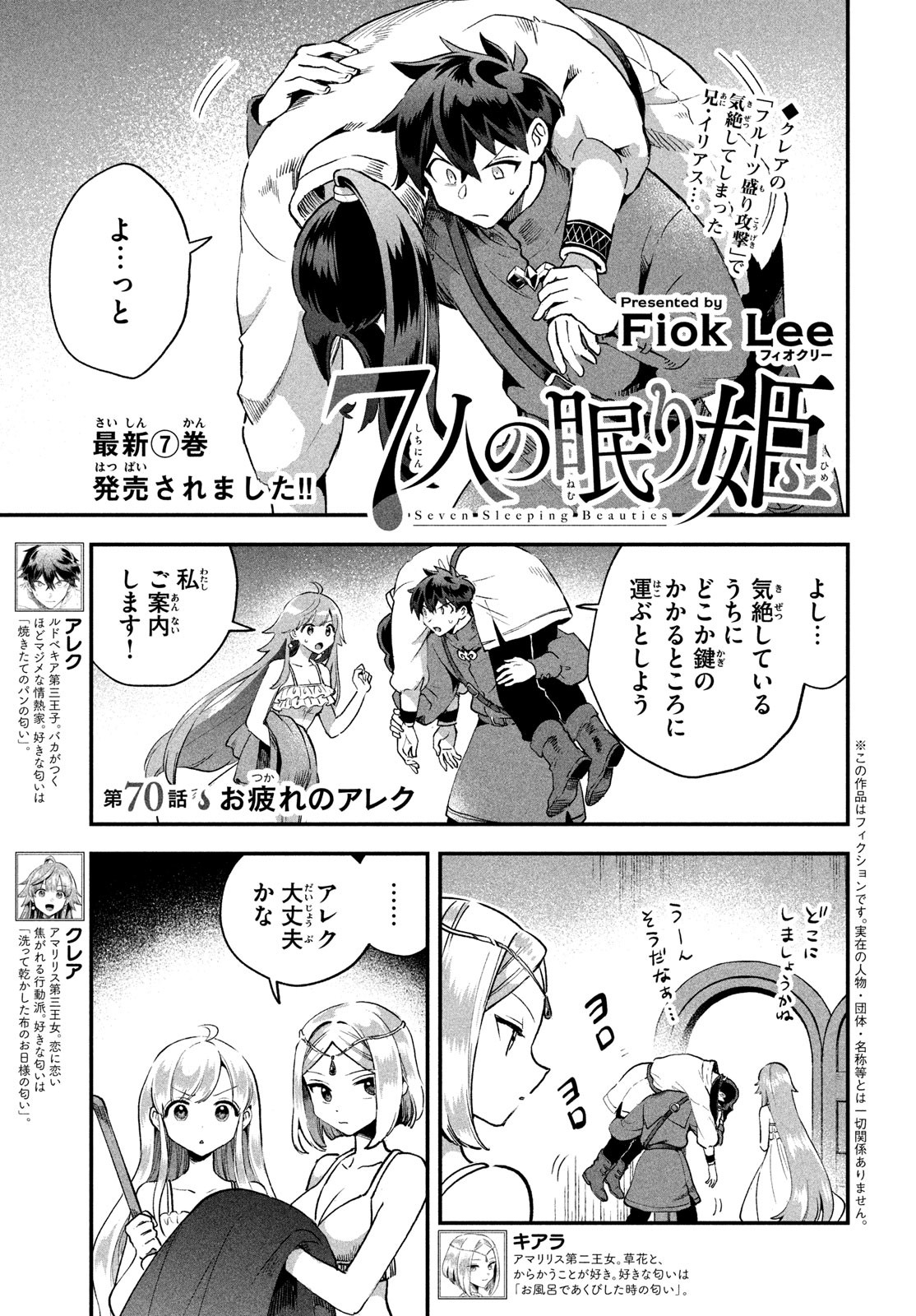 7人の眠り姫 Chap 70 - Next Chap 71