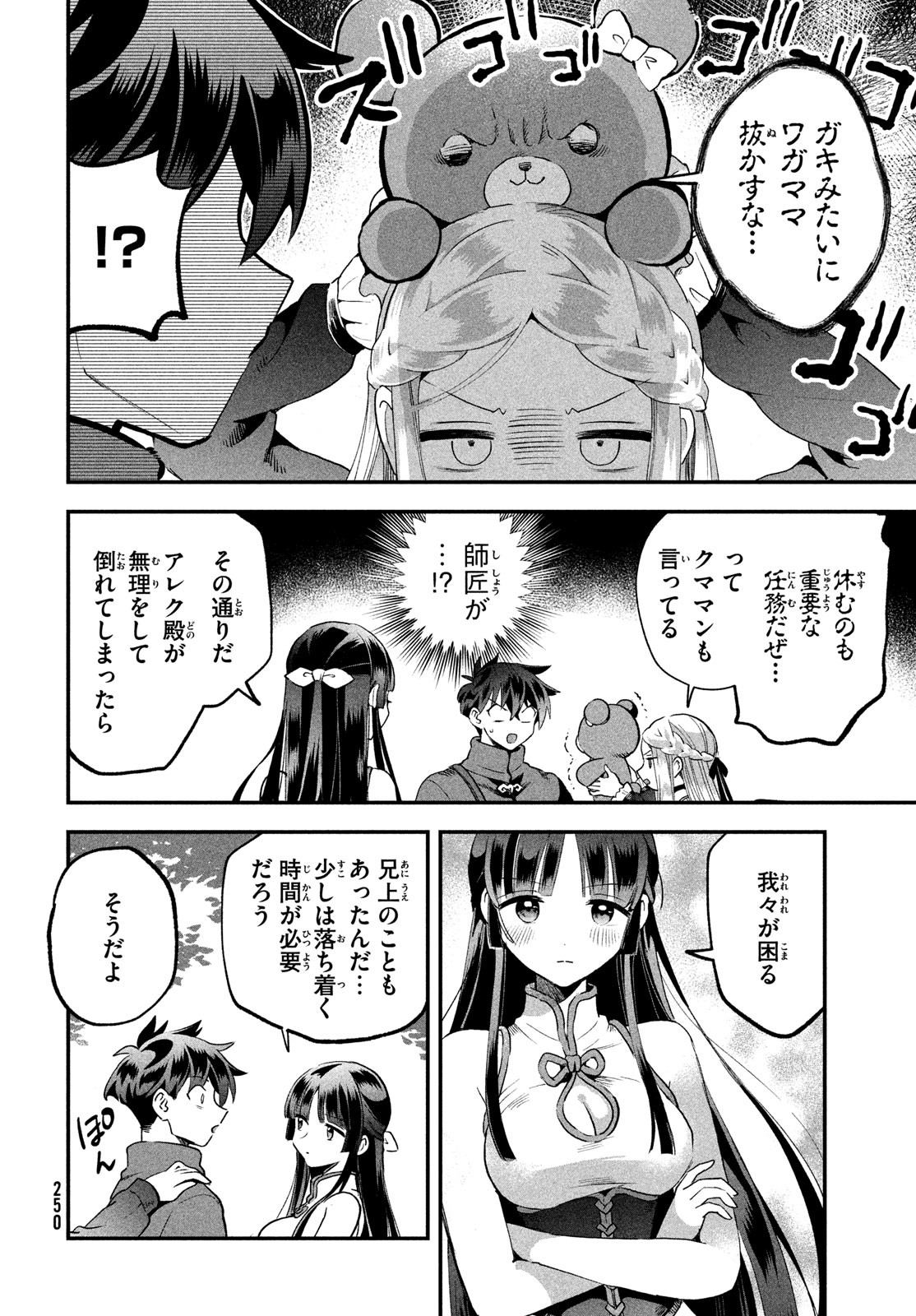 7人の眠り姫 Chap 70 - Next Chap 71