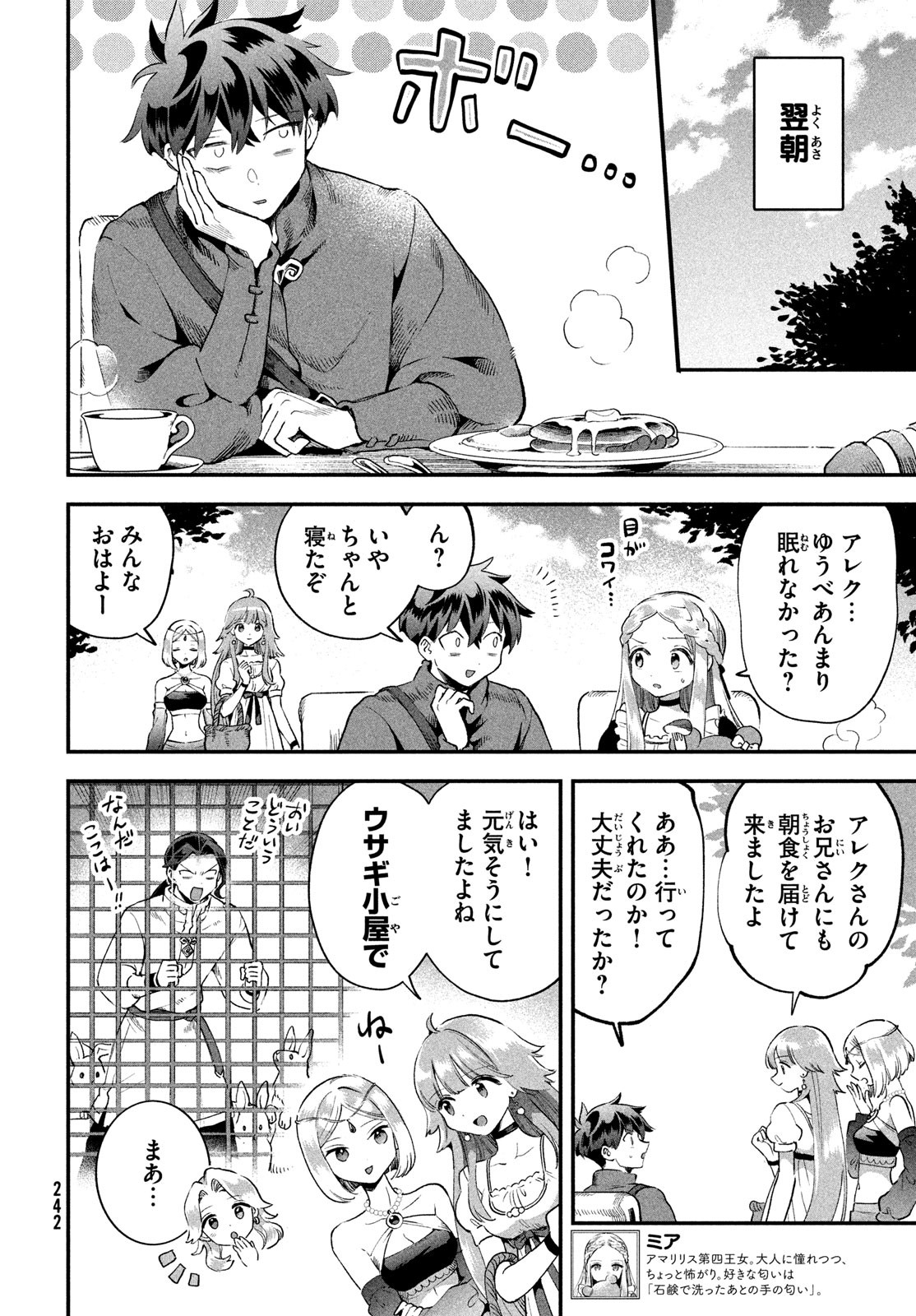 7人の眠り姫 Chap 70 - Next Chap 71