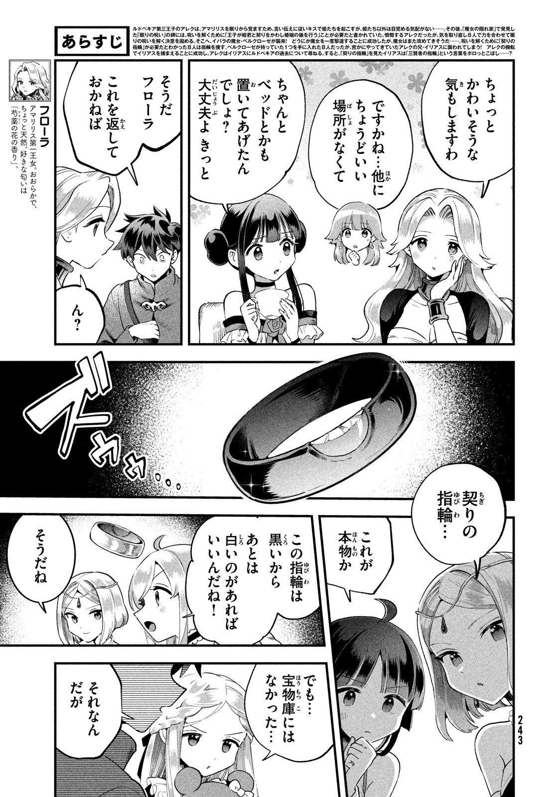 7人の眠り姫 Chap 70 - Next Chap 71