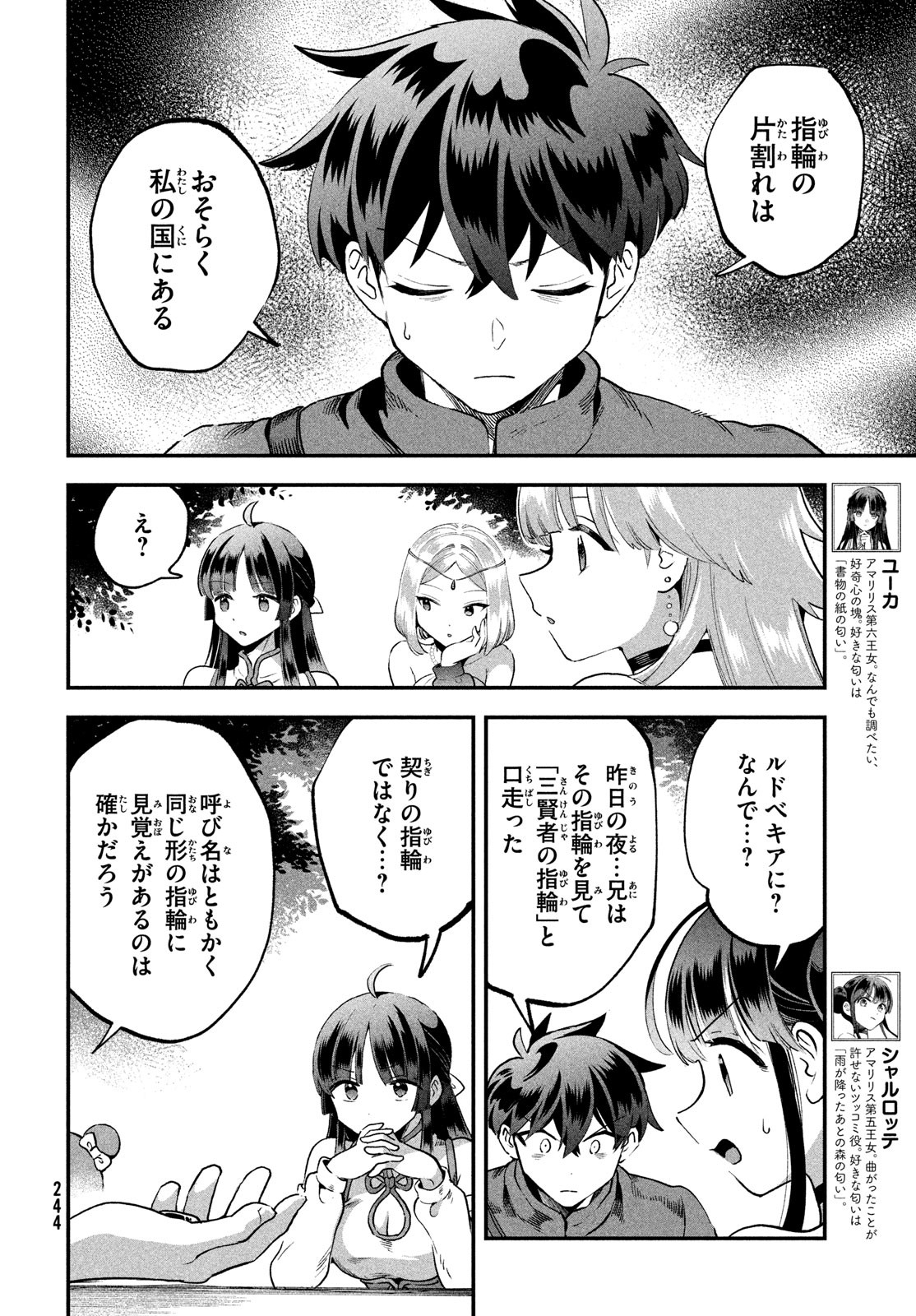 7人の眠り姫 Chap 70 - Next Chap 71