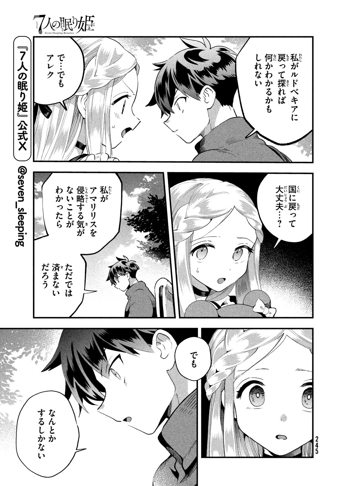 7人の眠り姫 Chap 70 - Next Chap 71