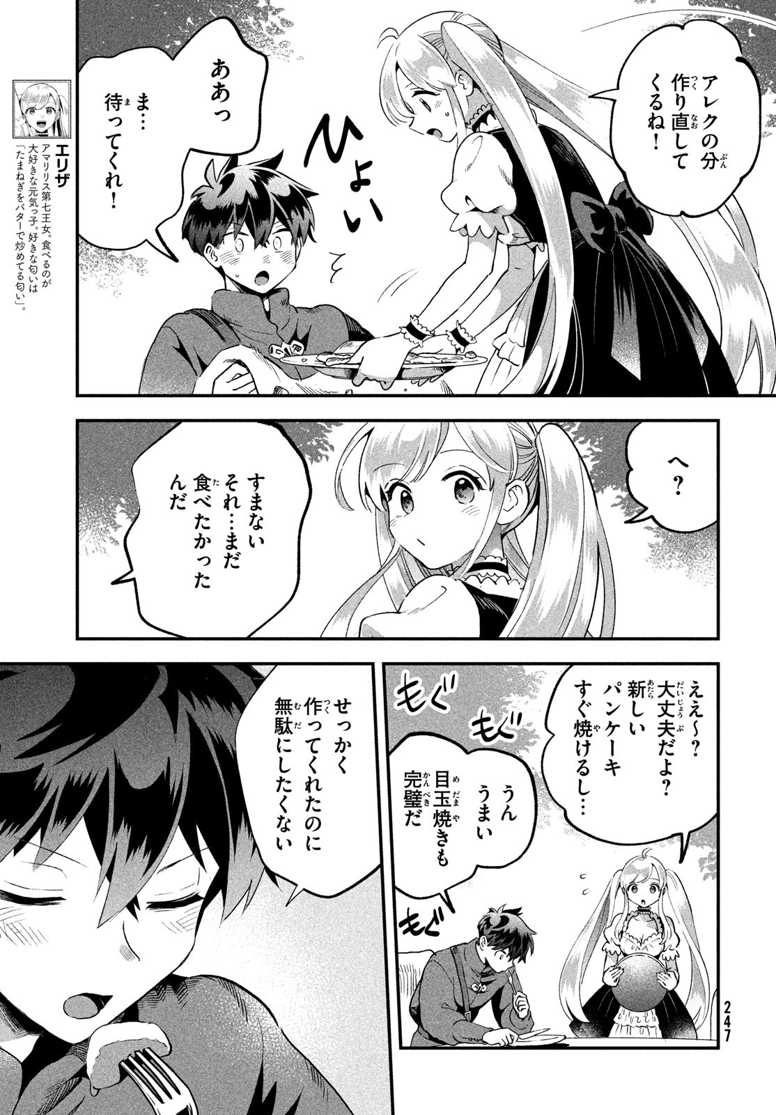 7人の眠り姫 Chap 70 - Next Chap 71