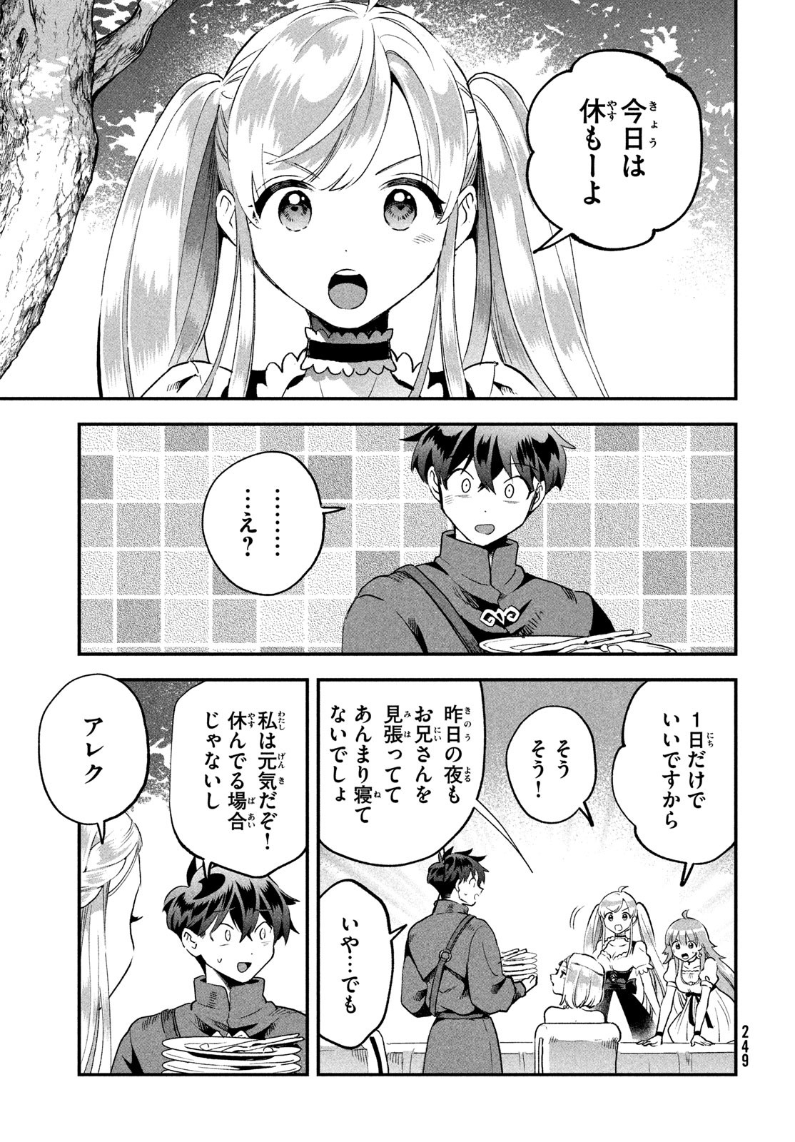 7人の眠り姫 Chap 70 - Next Chap 71