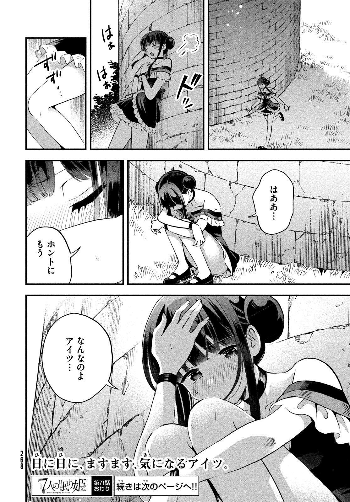 7人の眠り姫 Chap 71 - Next Chap 72