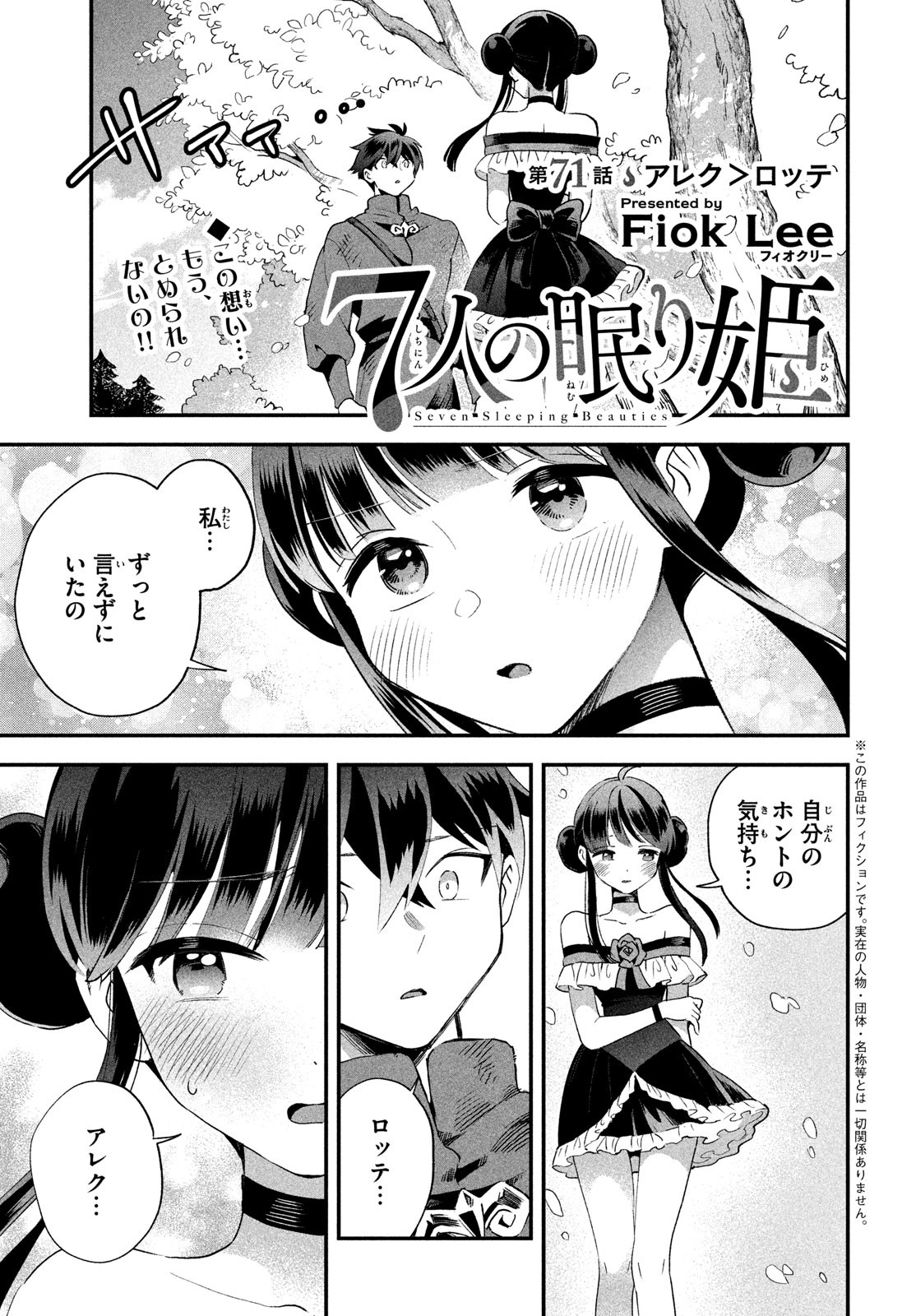 7人の眠り姫 Chap 71 - Next Chap 72