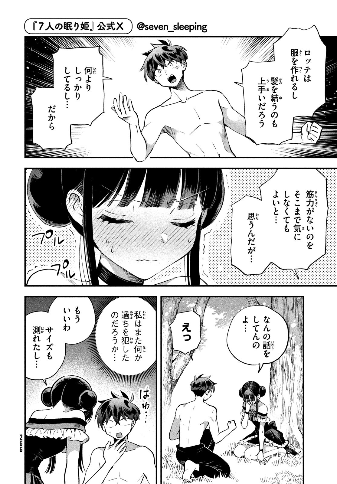 7人の眠り姫 Chap 71 - Next Chap 72
