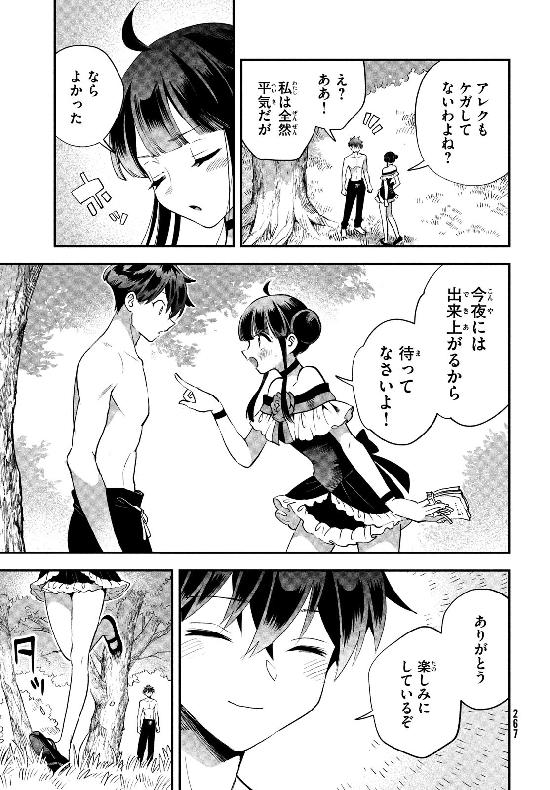 7人の眠り姫 Chap 71 - Next Chap 72