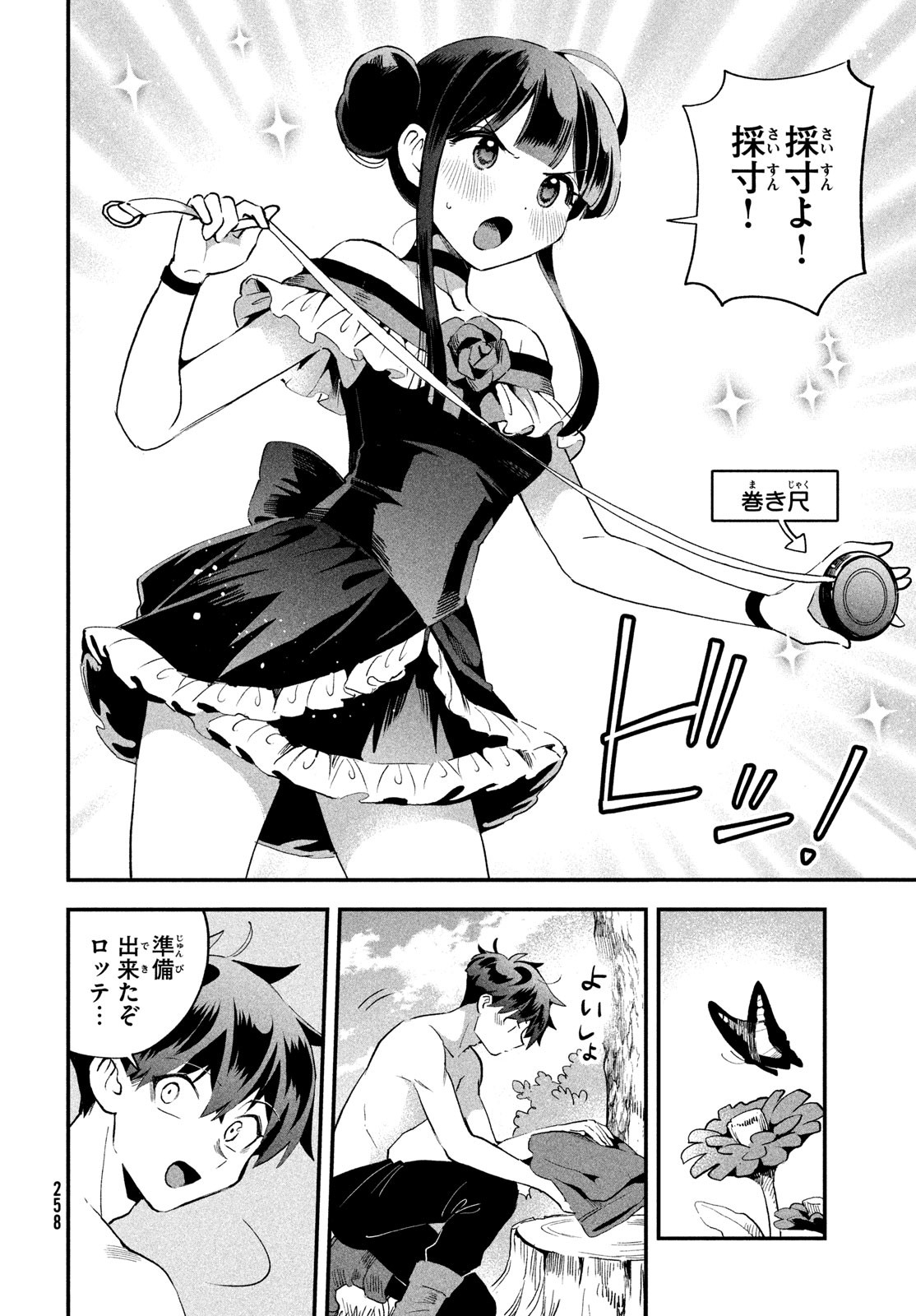 7人の眠り姫 Chap 71 - Next Chap 72