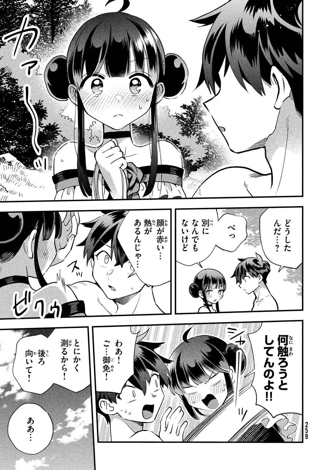 7人の眠り姫 Chap 71 - Next Chap 72