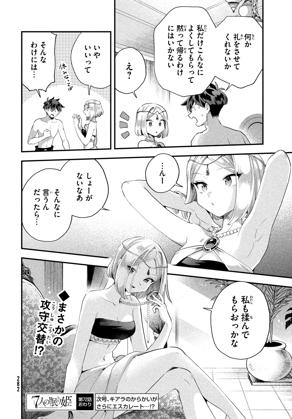 7人の眠り姫 Chap 72 - Next Chap 73