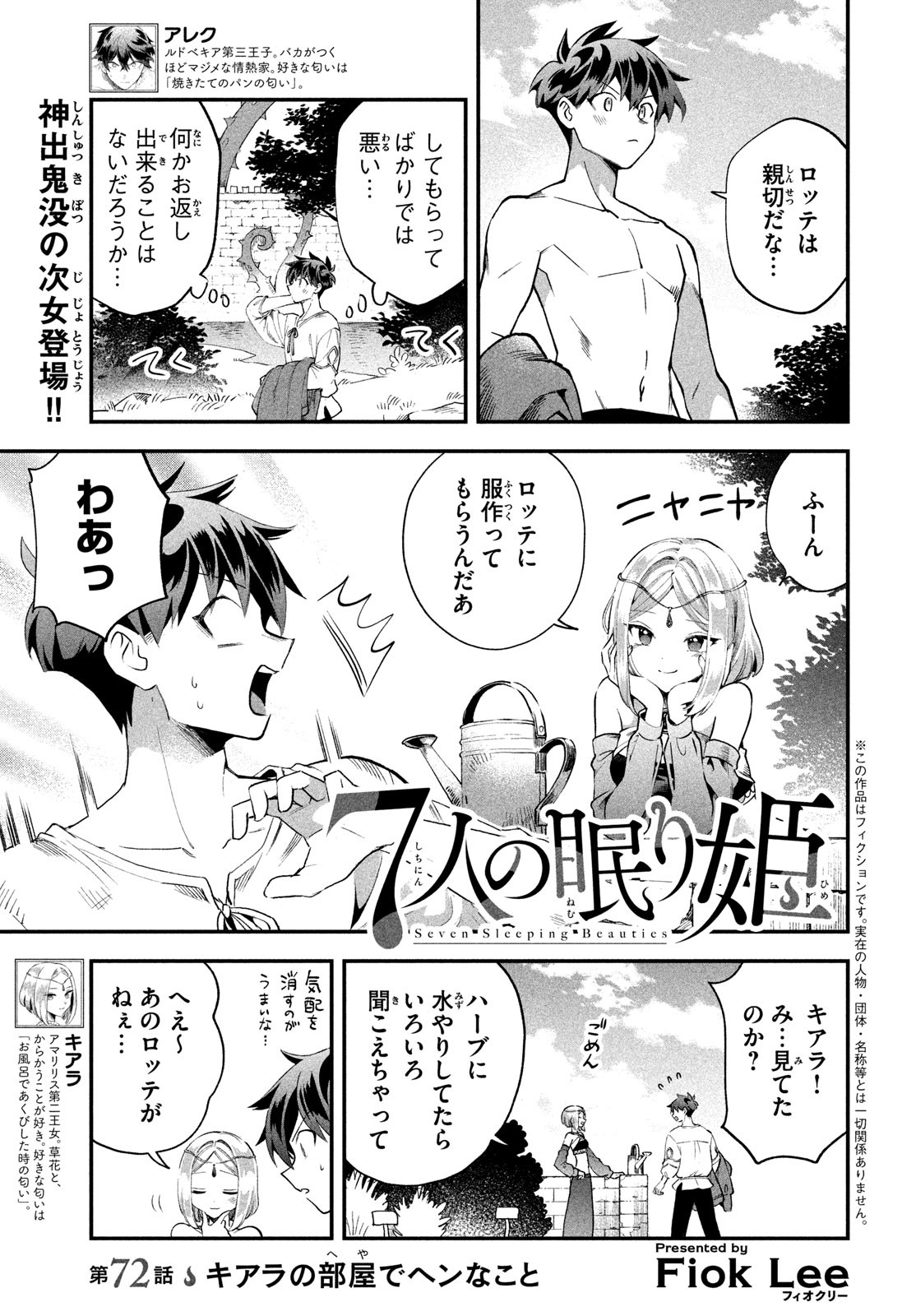 7人の眠り姫 Chap 72 - Next Chap 73