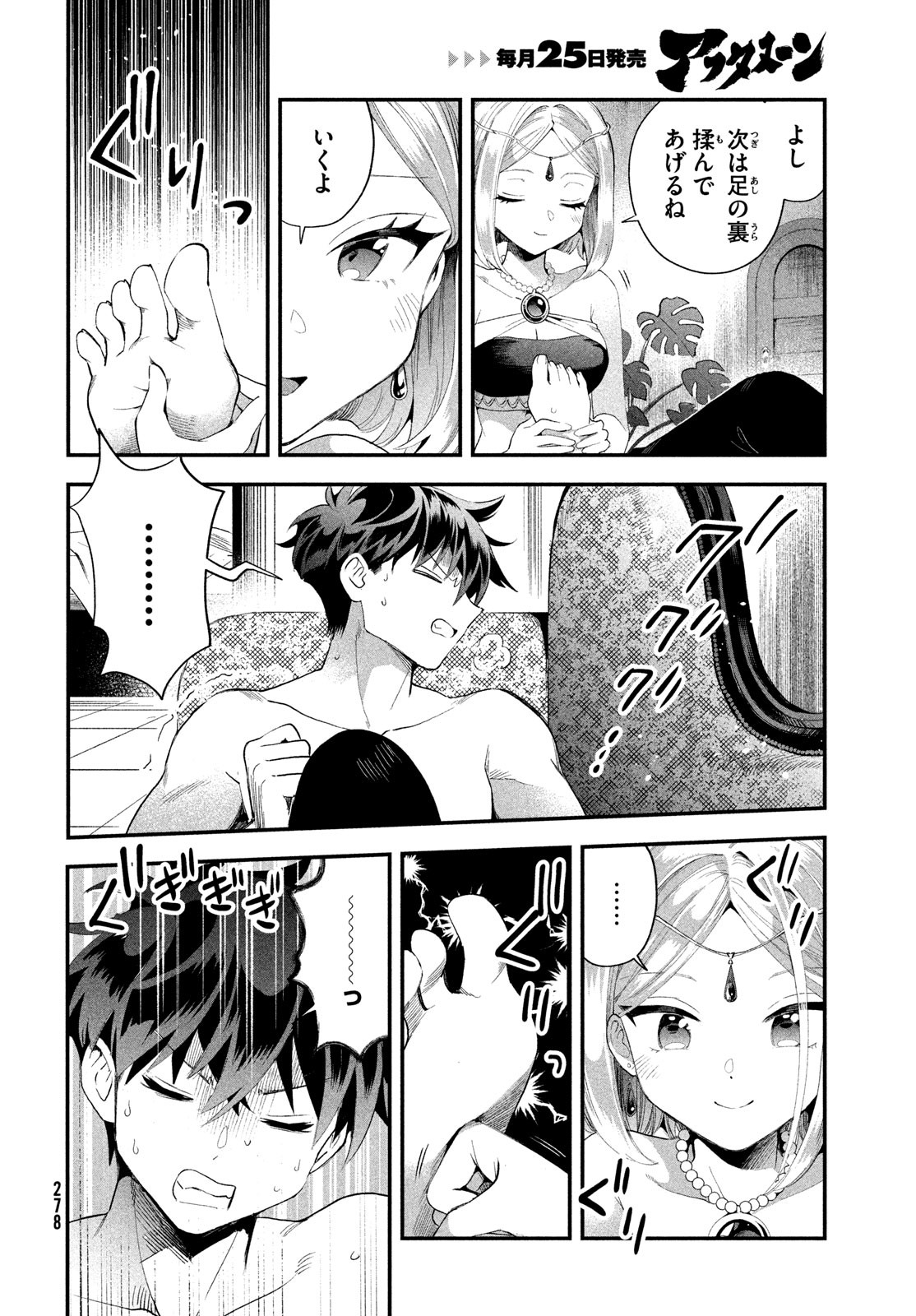 7人の眠り姫 Chap 72 - Next Chap 73