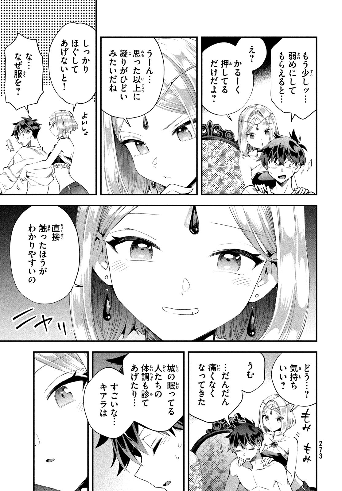 7人の眠り姫 Chap 72 - Next Chap 73