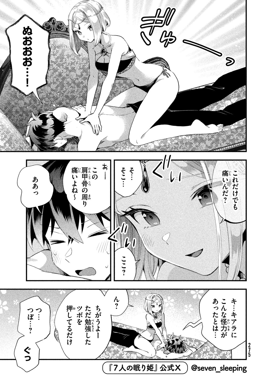 7人の眠り姫 Chap 72 - Next Chap 73