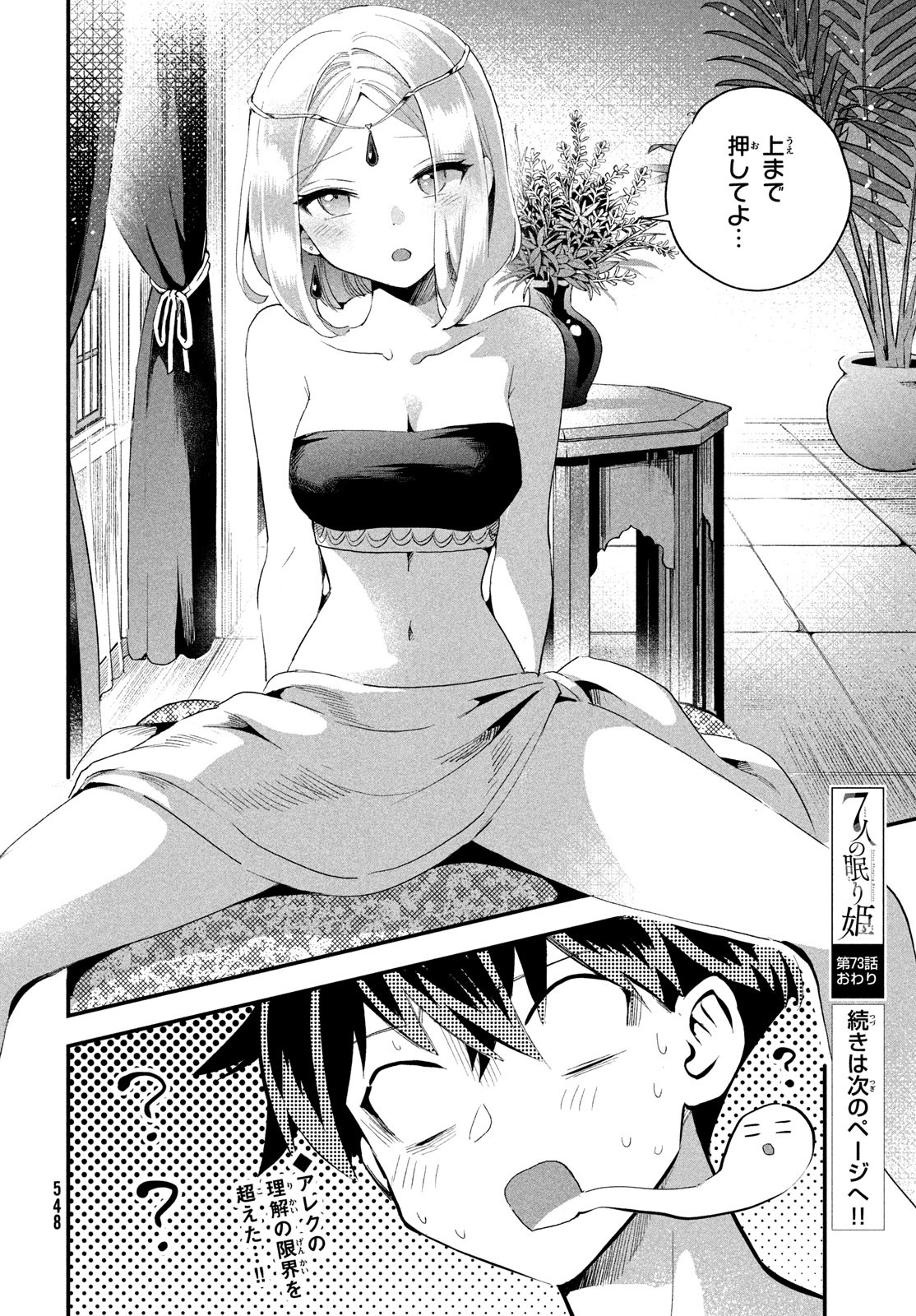 7人の眠り姫 Chap 73 - Next Chap 74