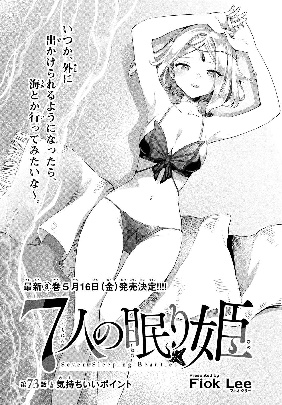 7人の眠り姫 Chap 73 - Next Chap 74
