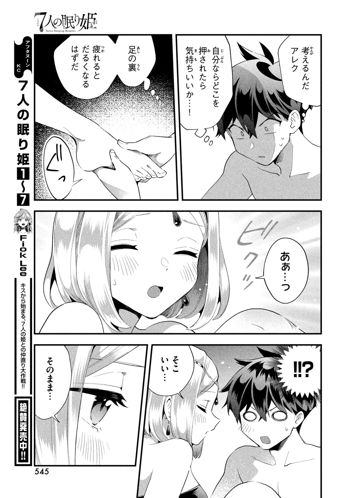 7人の眠り姫 Chap 73 - Next Chap 74
