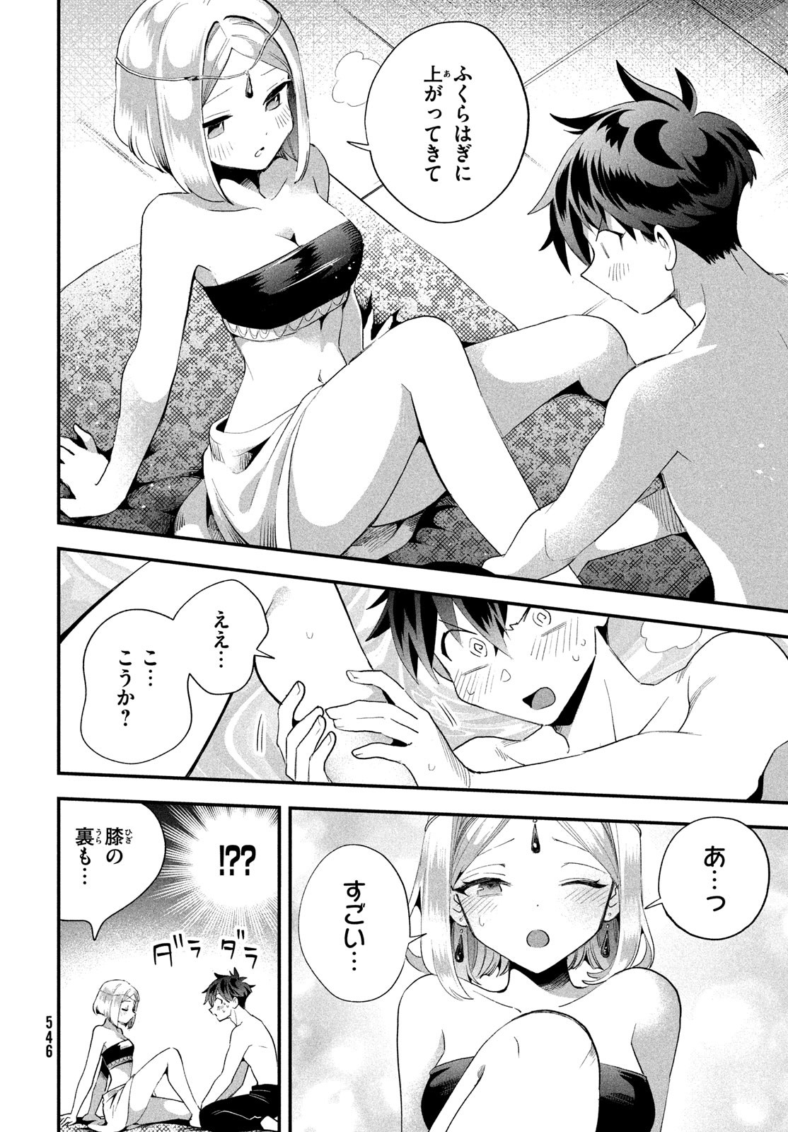 7人の眠り姫 Chap 73 - Next Chap 74