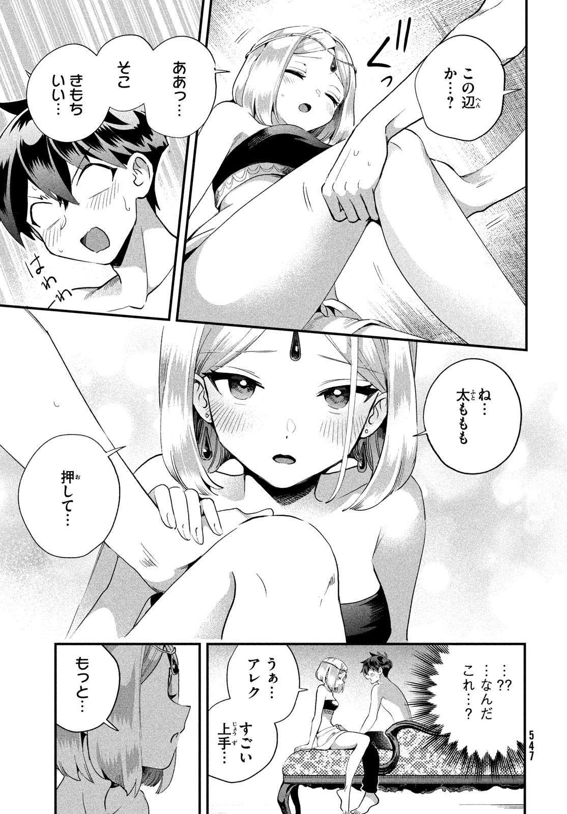 7人の眠り姫 Chap 73 - Next Chap 74