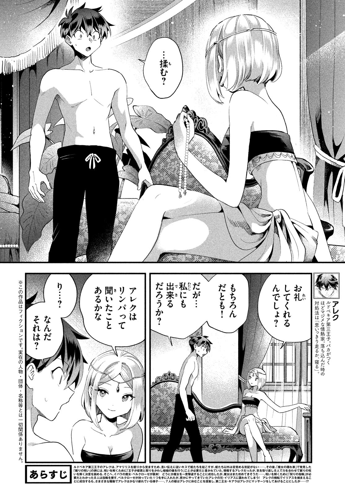 7人の眠り姫 Chap 73 - Next Chap 74