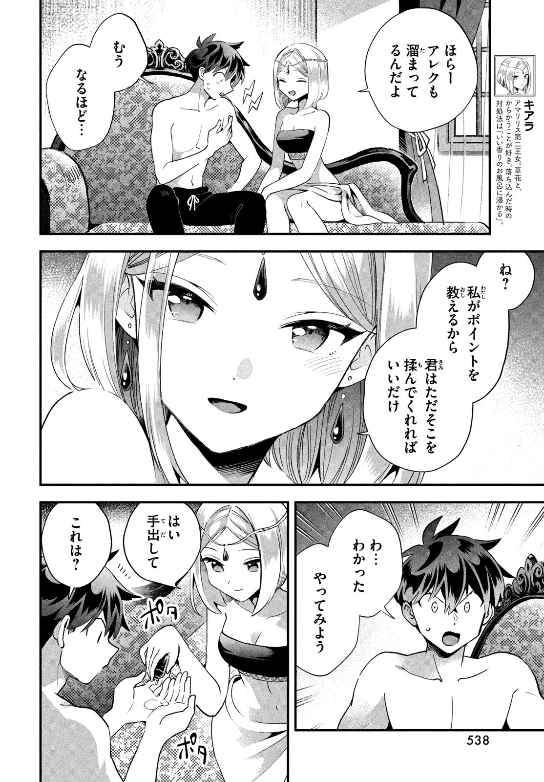 7人の眠り姫 Chap 73 - Next Chap 74