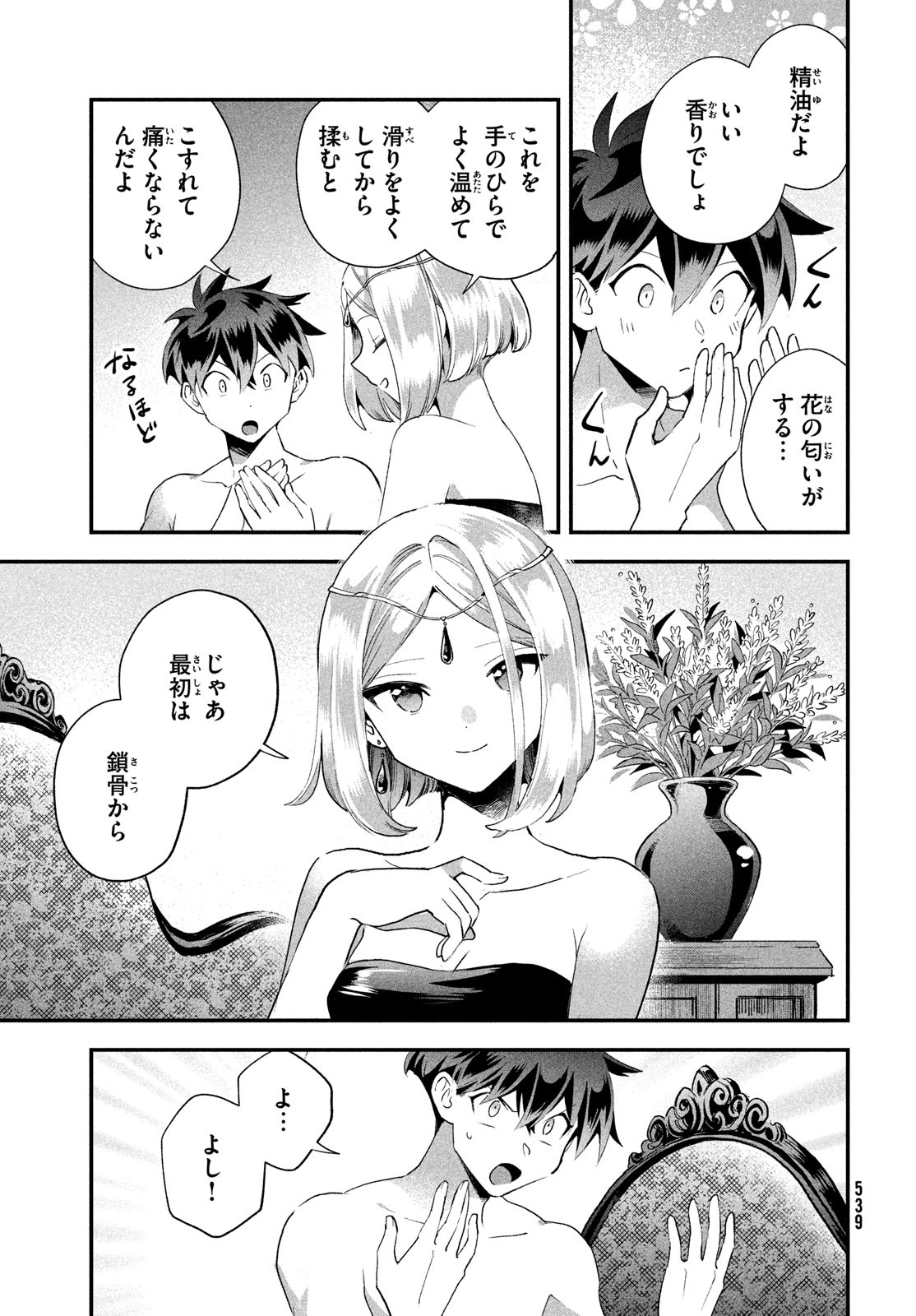 7人の眠り姫 Chap 73 - Next Chap 74
