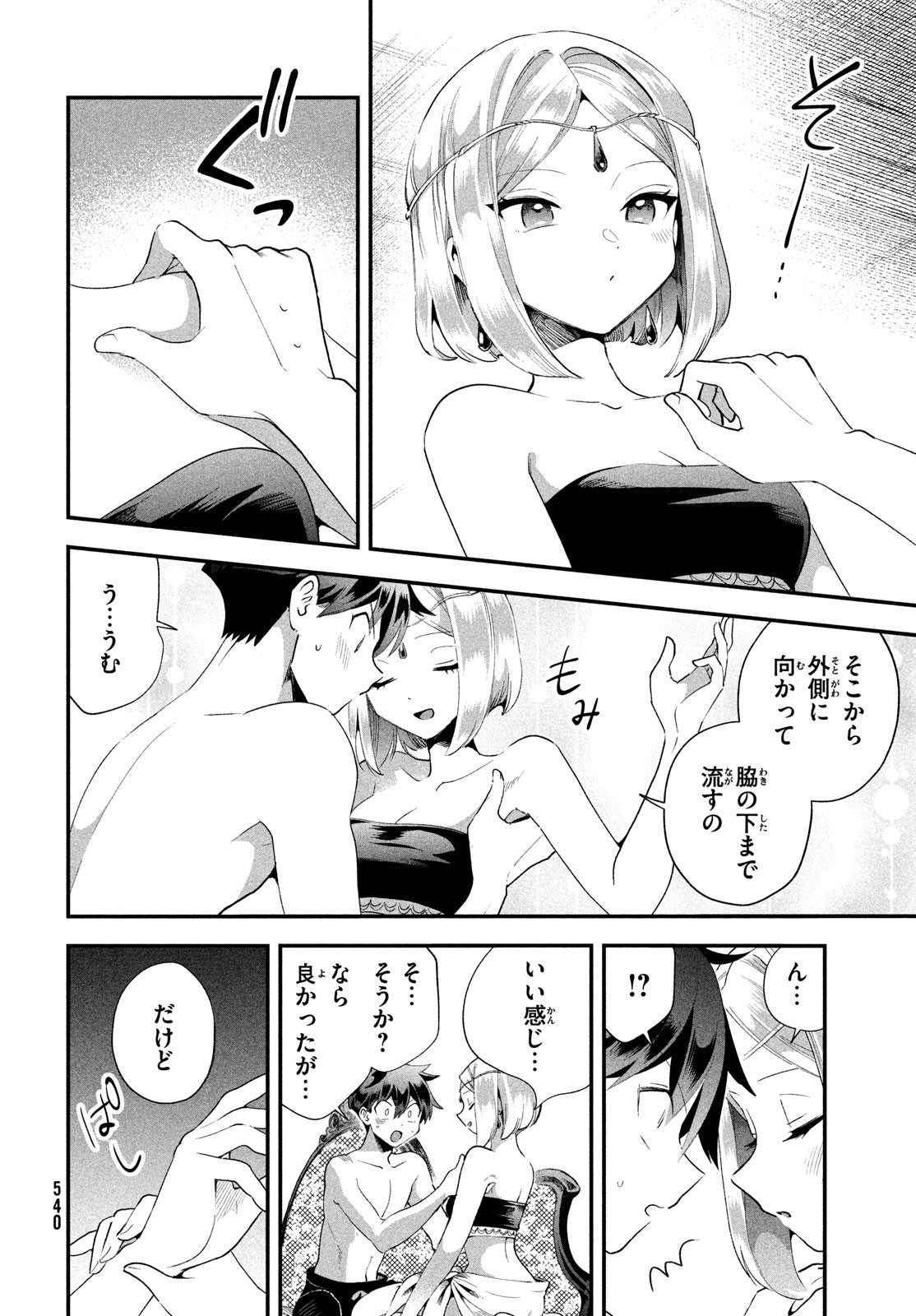 7人の眠り姫 Chap 73 - Next Chap 74