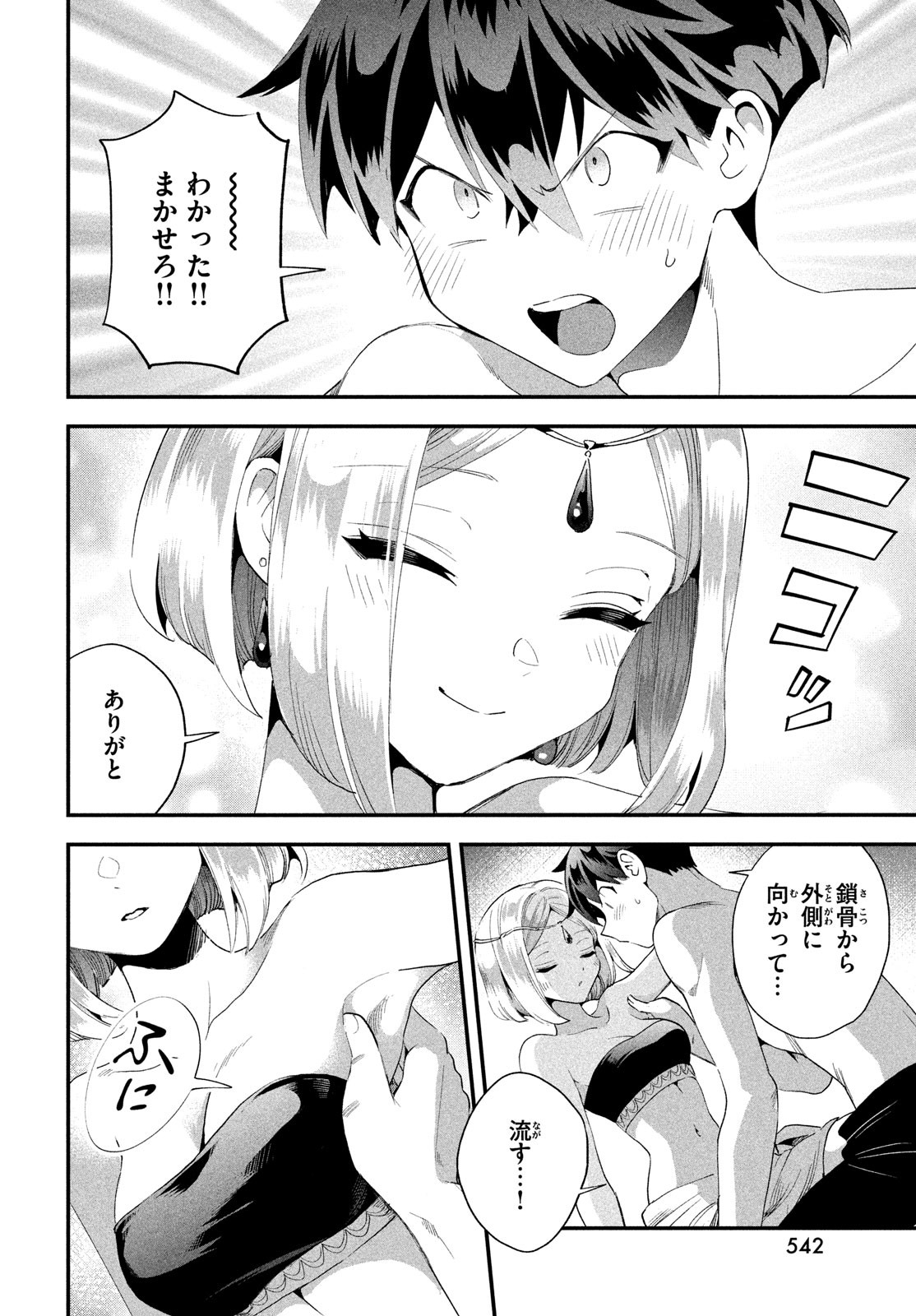 7人の眠り姫 Chap 73 - Next Chap 74