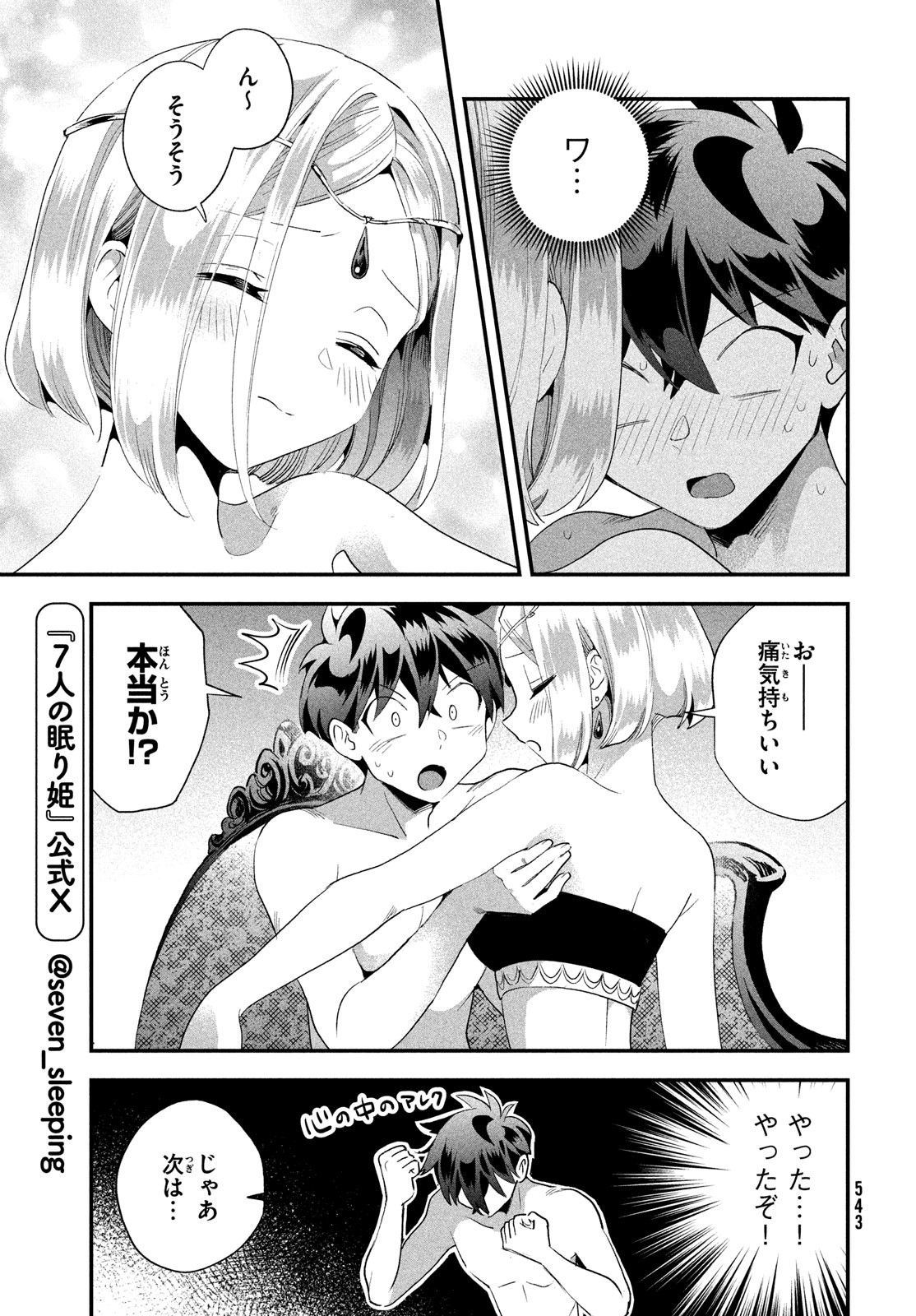 7人の眠り姫 Chap 73 - Next Chap 74