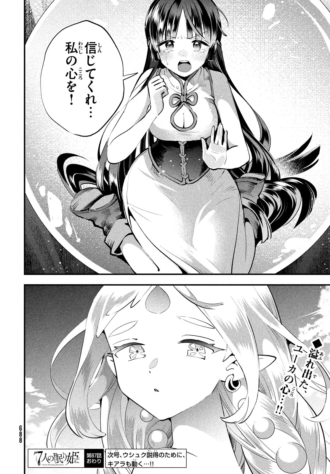 7人の眠り姫 Chap 87 - Next Chap 88