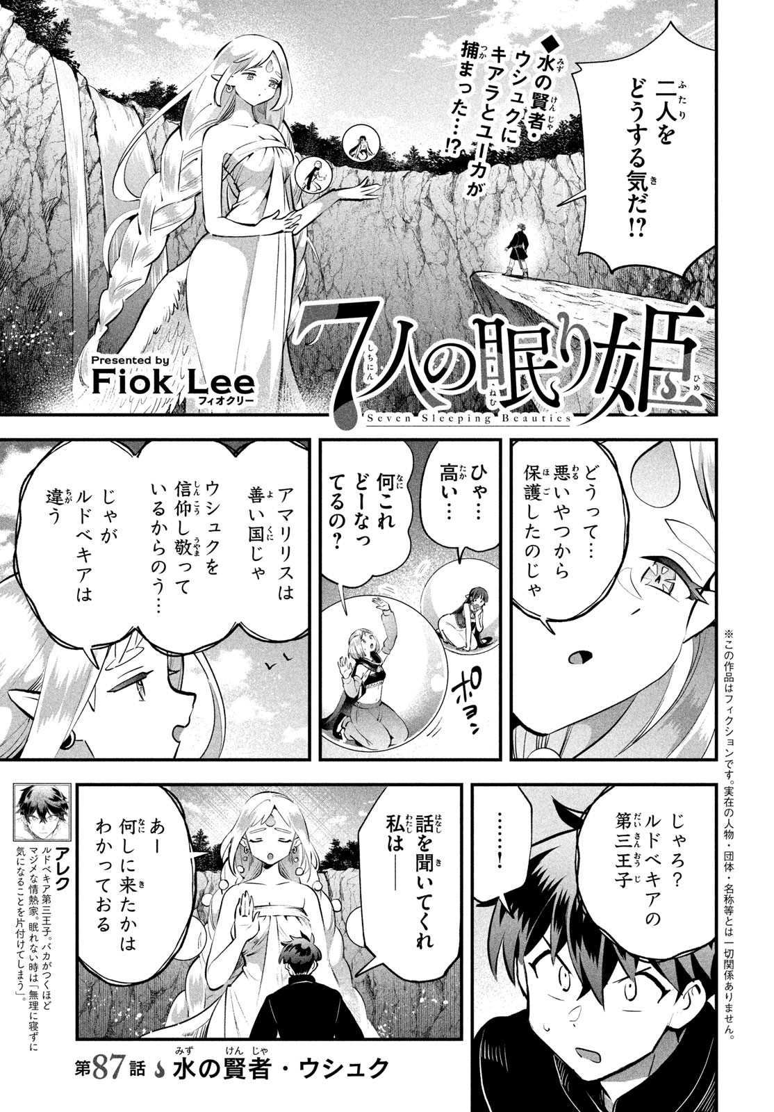 7人の眠り姫 Chap 87 - Next Chap 88