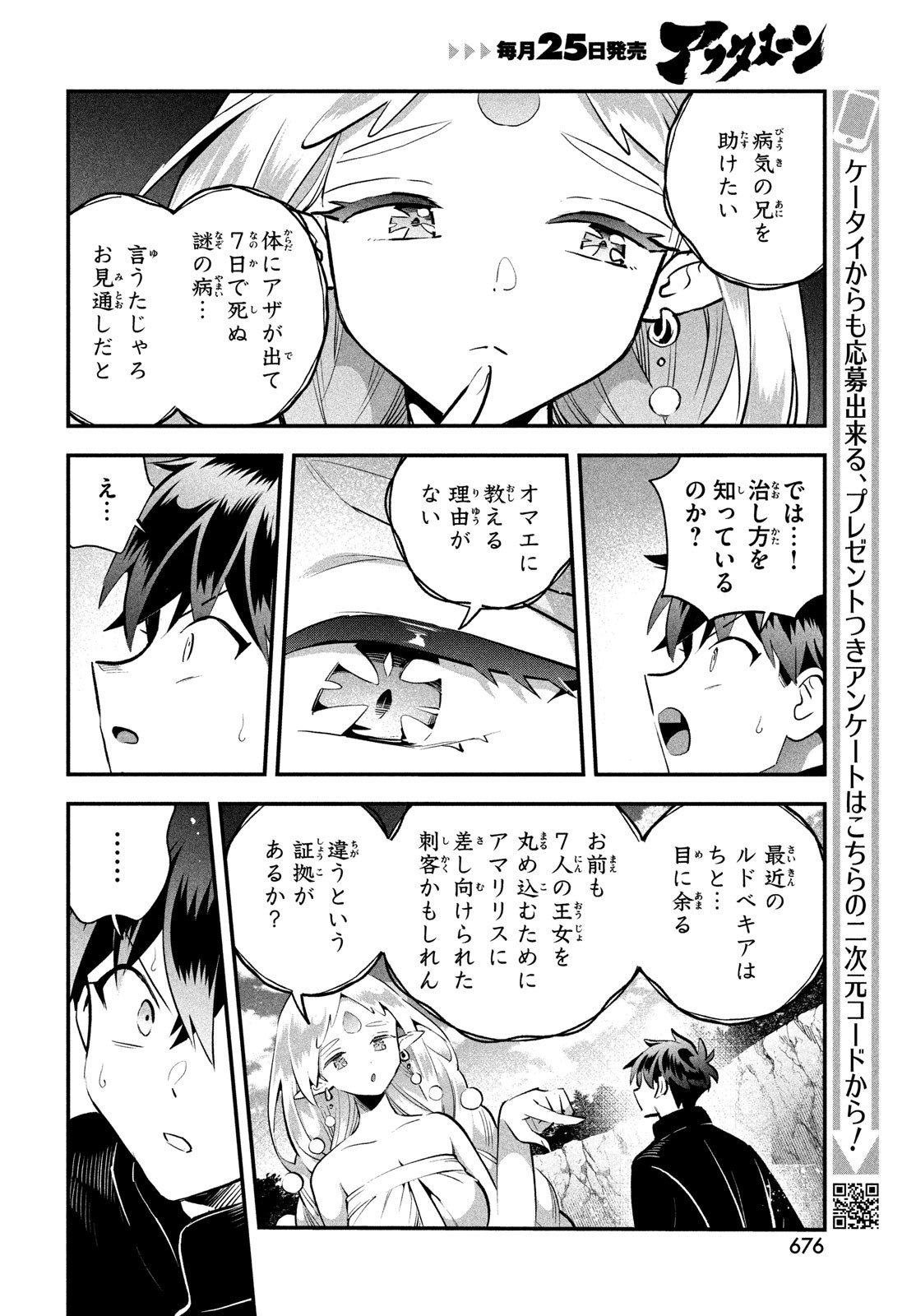 7人の眠り姫 Chap 87 - Next Chap 88
