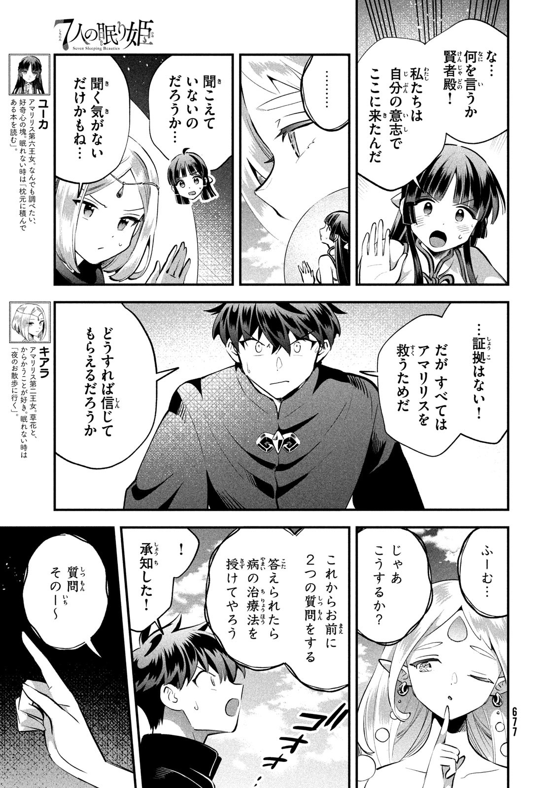 7人の眠り姫 Chap 87 - Next Chap 88