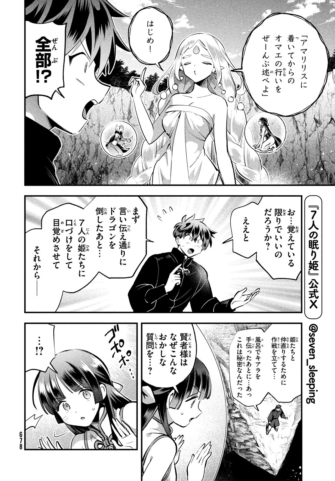 7人の眠り姫 Chap 87 - Next Chap 88