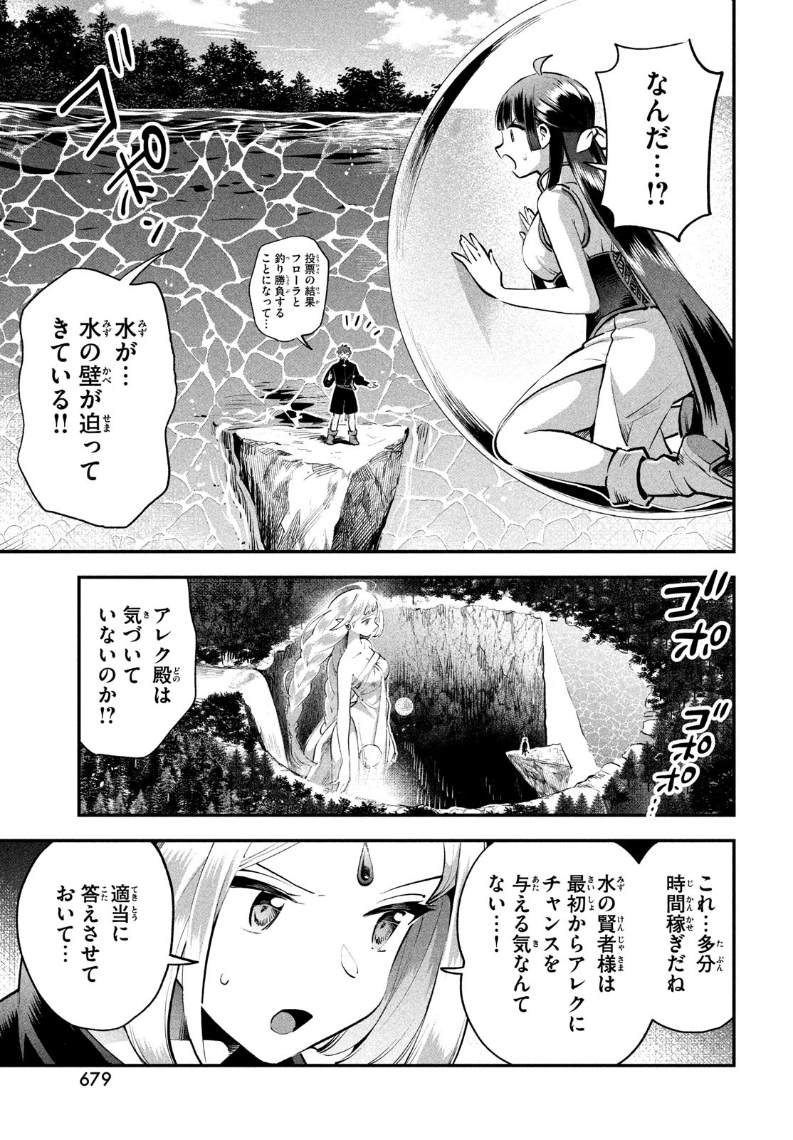 7人の眠り姫 Chap 87 - Next Chap 88