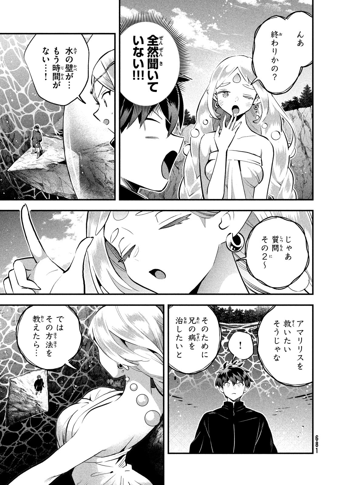 7人の眠り姫 Chap 87 - Next Chap 88