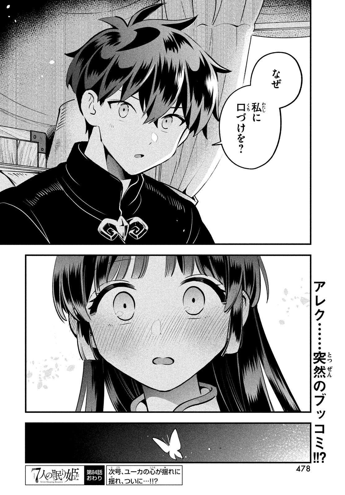 7人の眠り姫 Chap 84 - Next Chap 85