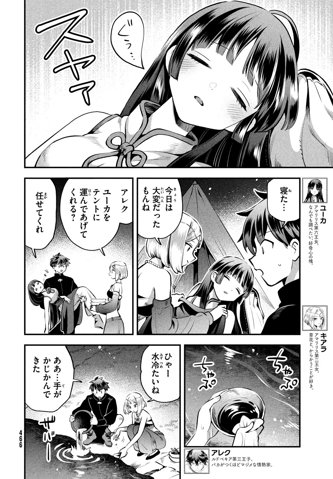 7人の眠り姫 Chap 84 - Next Chap 85