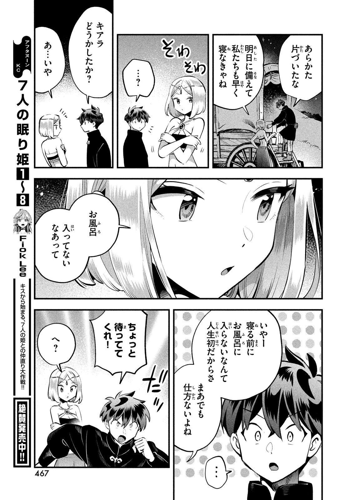 7人の眠り姫 Chap 84 - Next Chap 85