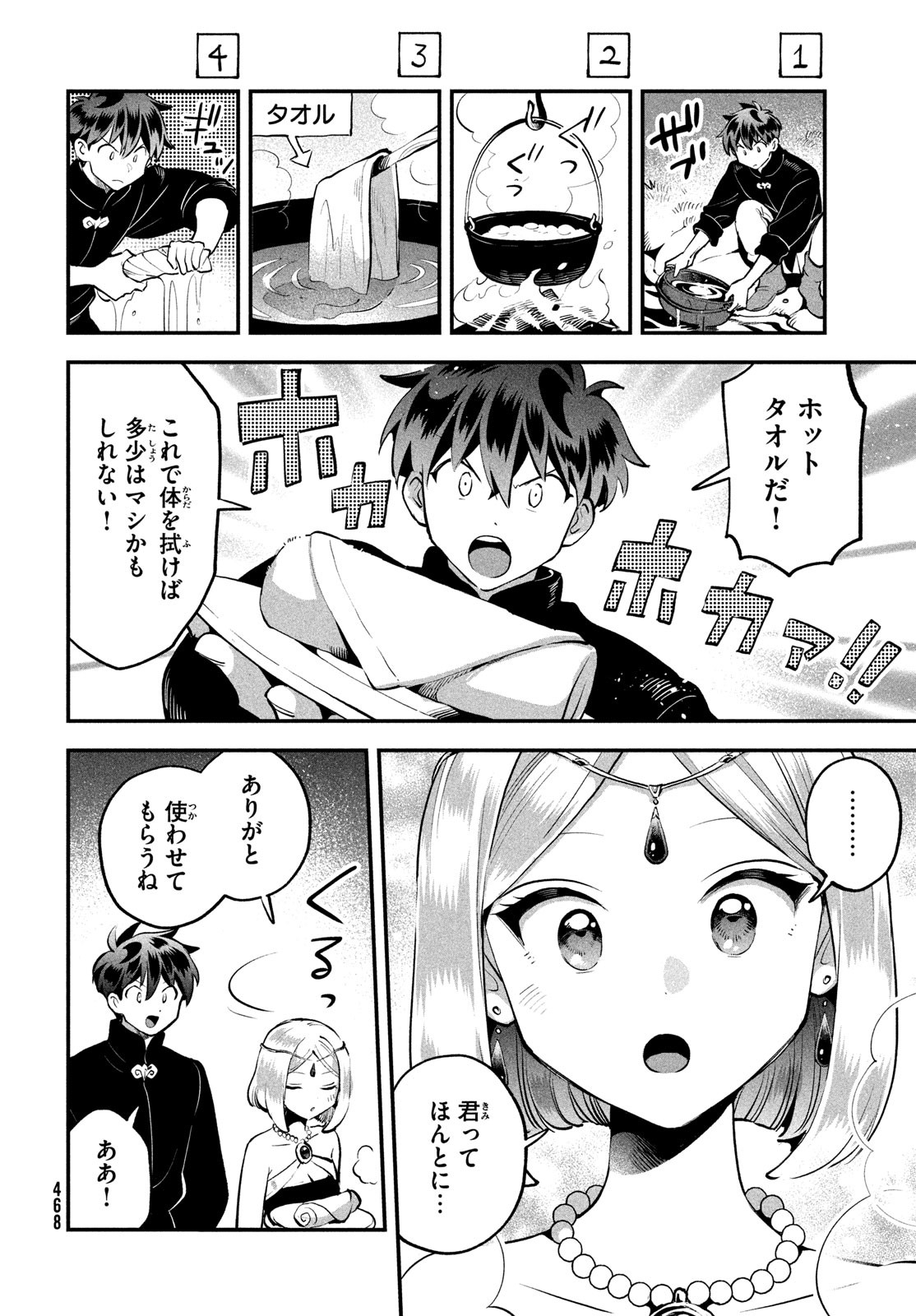 7人の眠り姫 Chap 84 - Next Chap 85