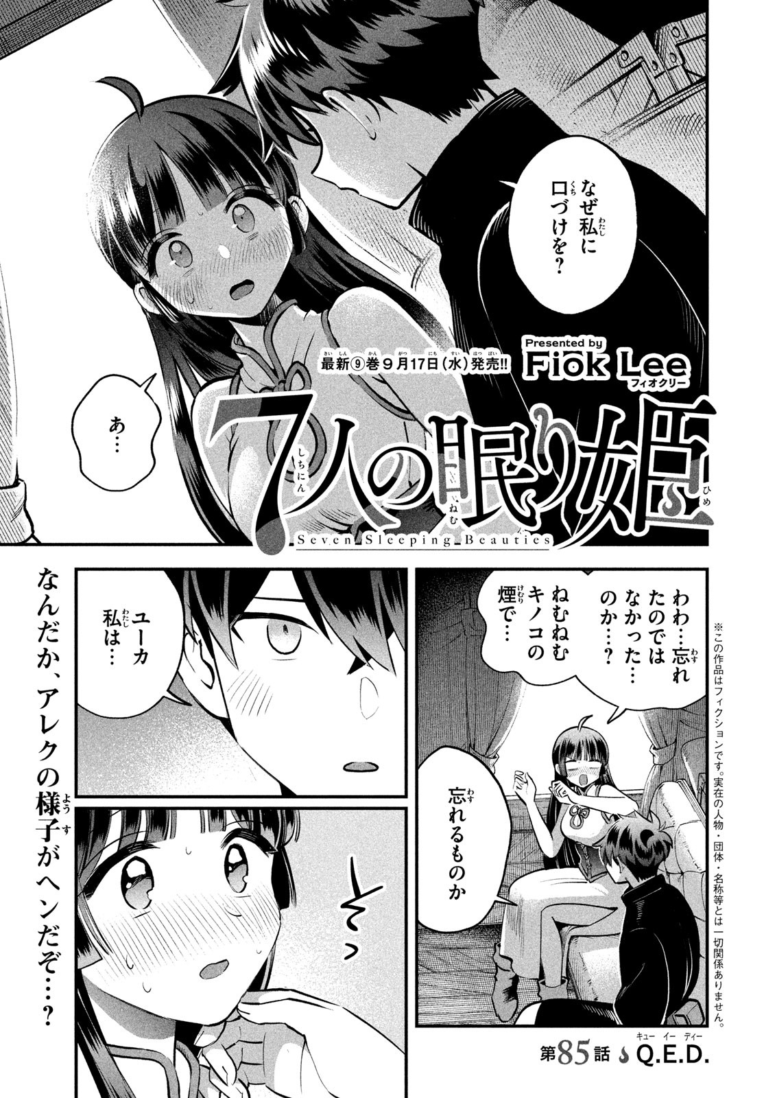 7人の眠り姫 Chap 85 - Next Chap 86