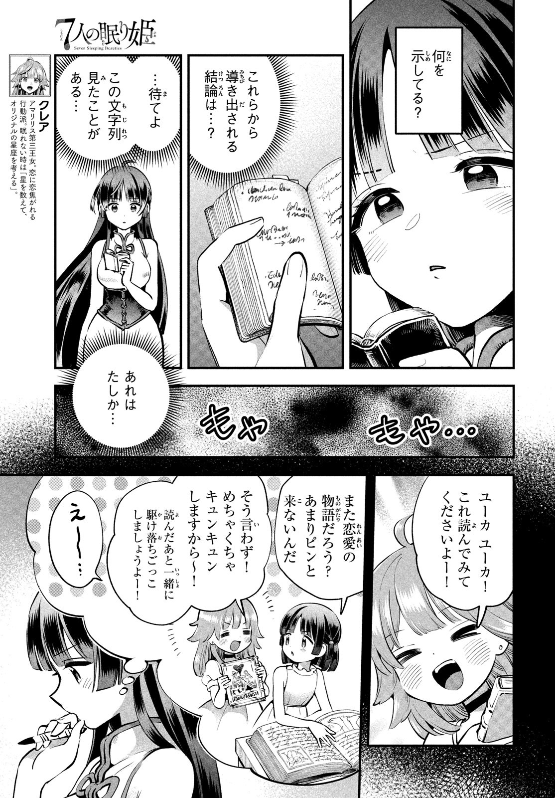 7人の眠り姫 Chap 85 - Next Chap 86