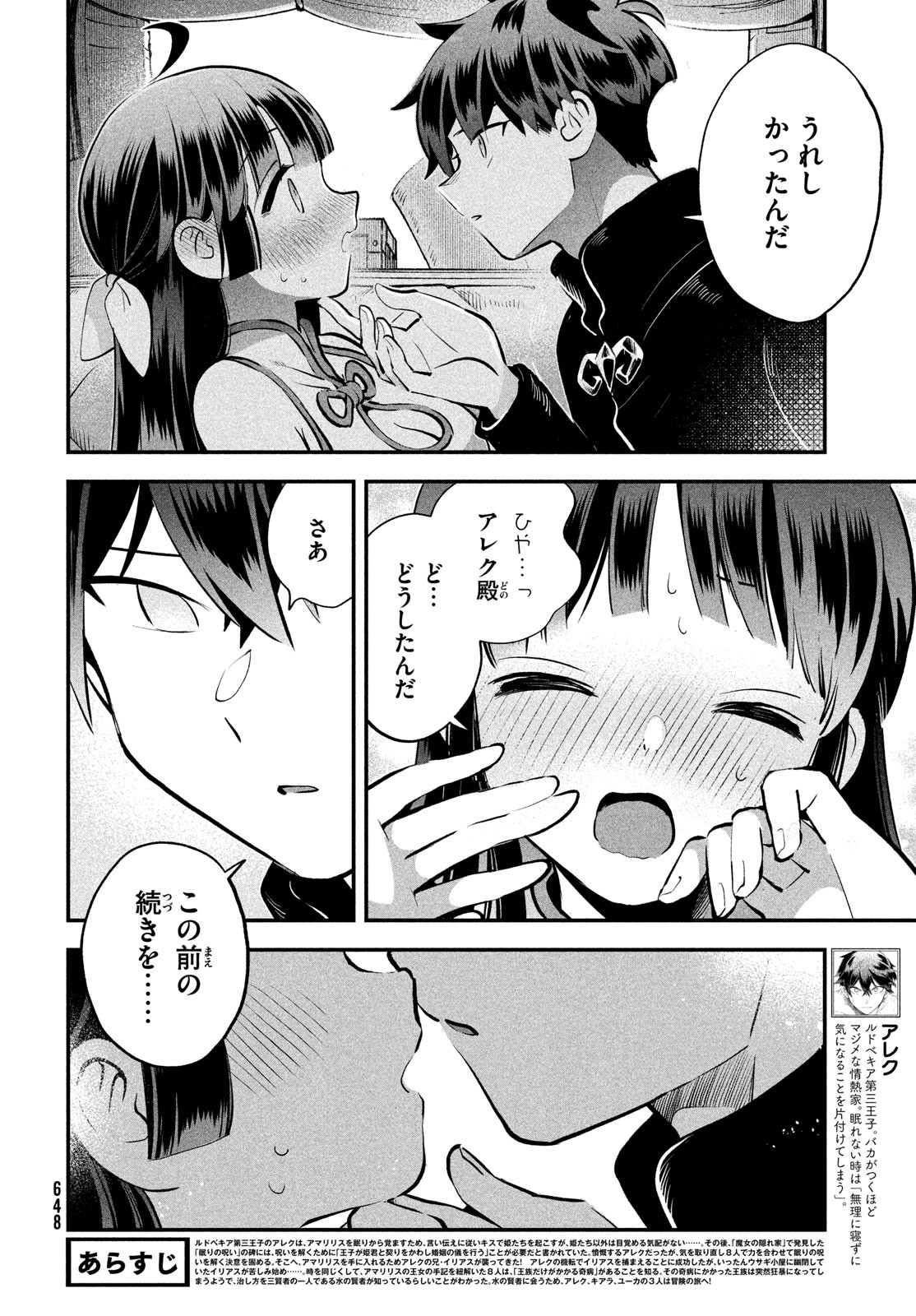 7人の眠り姫 Chap 85 - Next Chap 86