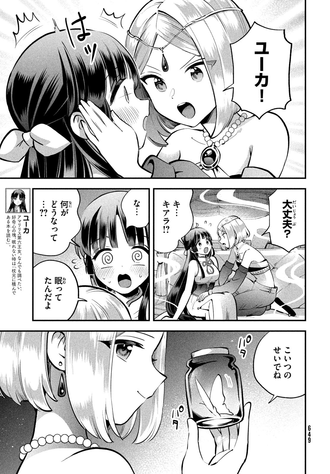 7人の眠り姫 Chap 85 - Next Chap 86