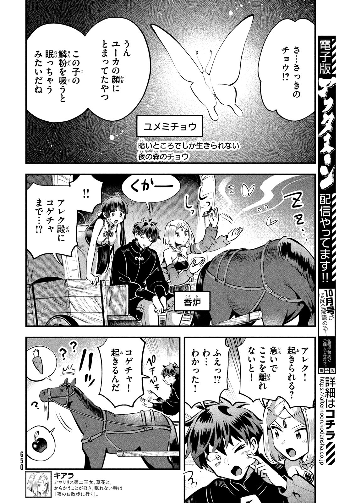 7人の眠り姫 Chap 85 - Next Chap 86