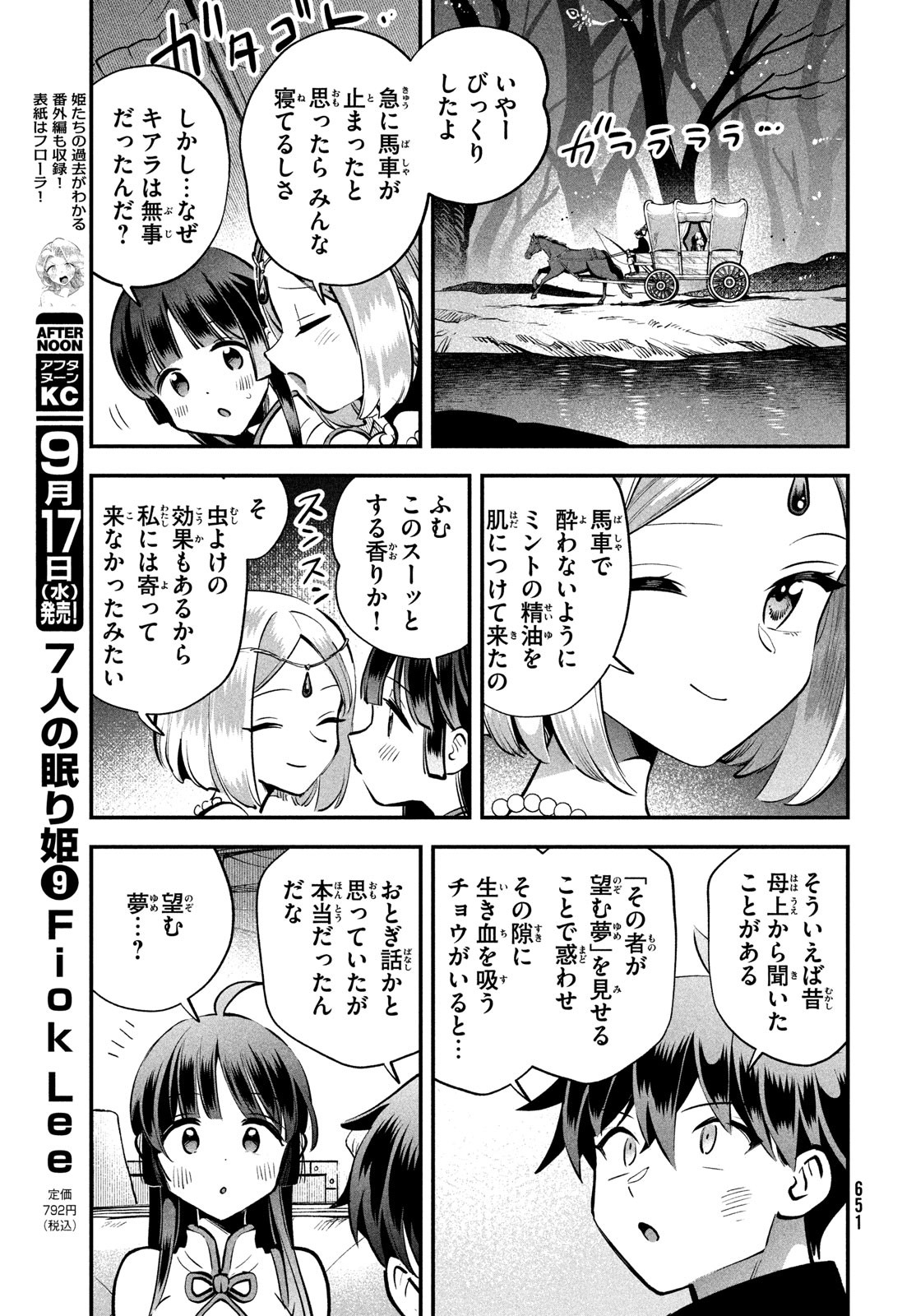 7人の眠り姫 Chap 85 - Next Chap 86